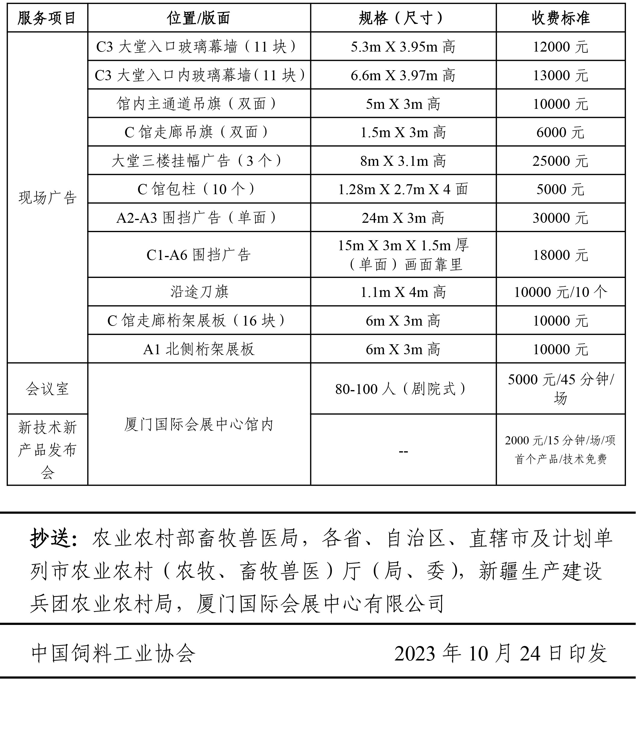 1-关于举办2024中国饲料工业展览会的通知-1_08.jpg