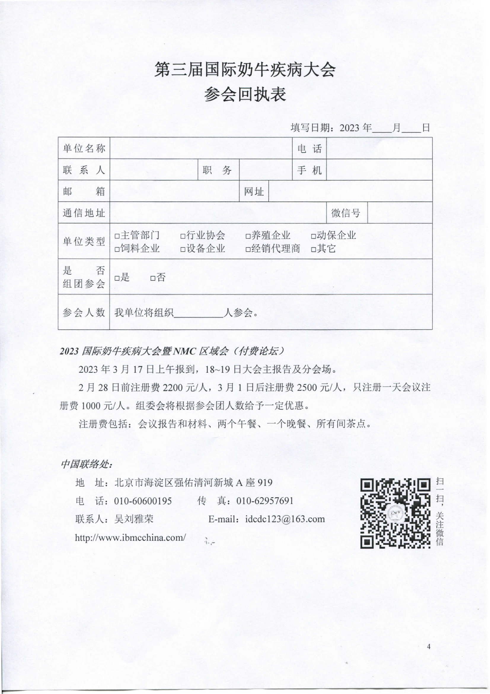 03 【红头】大会通知-第三届国际奶牛疾病大会3.6-01.jpg