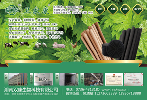 湖南双康生物科技有限公司