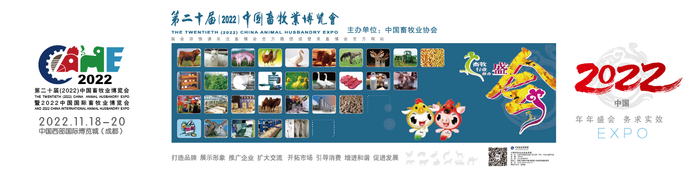 第二十届(2022)中国畜牧业博览会